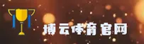 (推荐) 博云体育APP官方版 - 2026安卓新版